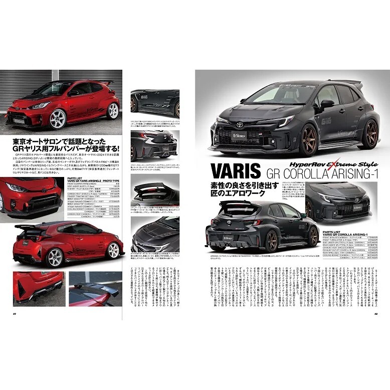 HYPER REV 專門誌 汽車改裝聖經 VOL.278 TOYOTA GR YARIS/GR CORO