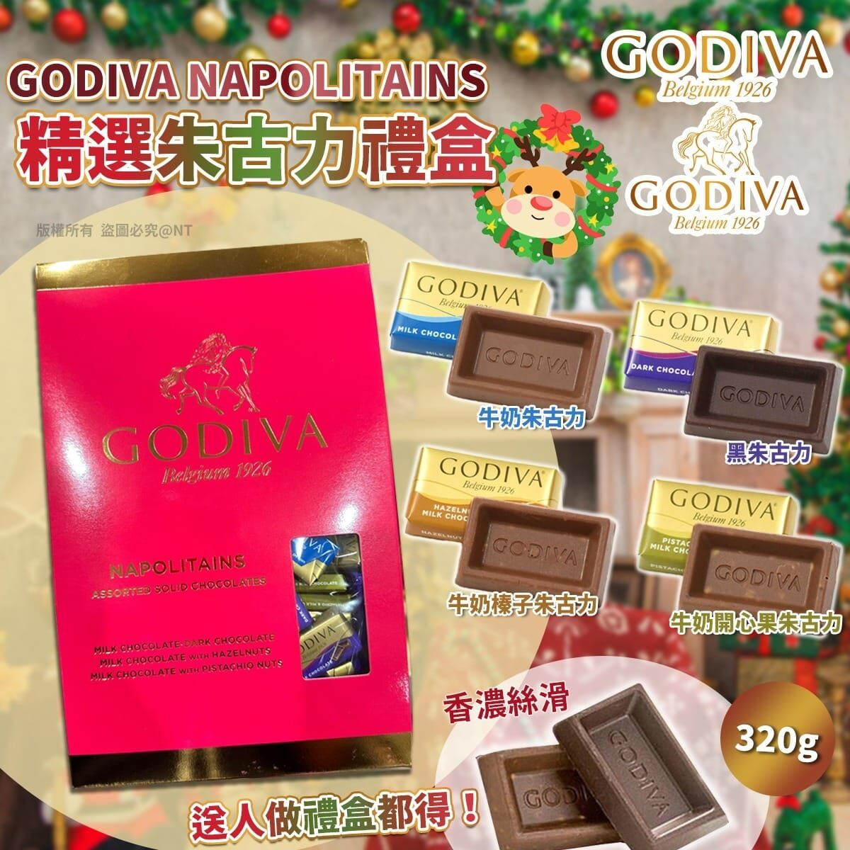 【預訂】AQ102413 日本 GODIVA Napolitains 朱古力禮盒 320g