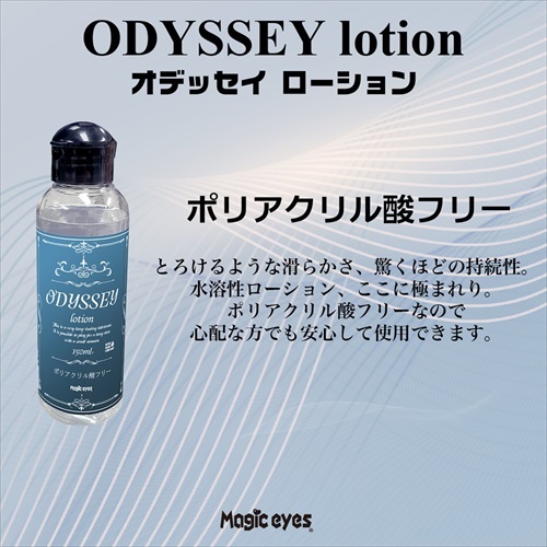Magic Eyes - ODYSSEY 水性潤滑液 150ml
