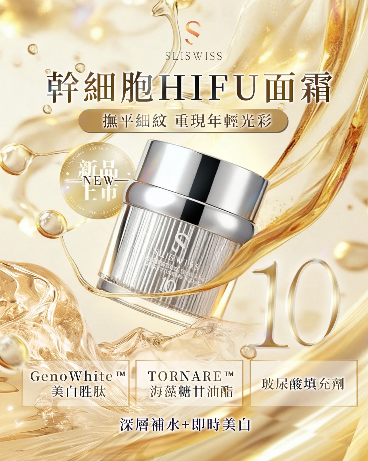 💓Sliswiss白藜蘆醇RF眼精華+Sliswiss No.10幹細胞Hifu皇后面霜