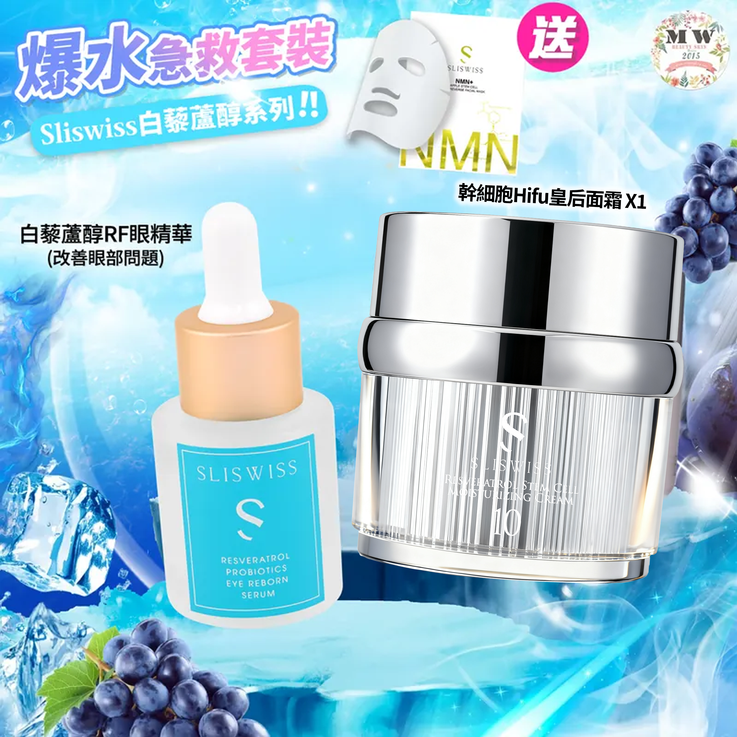 💓Sliswiss白藜蘆醇RF眼精華+Sliswiss No.10幹細胞Hifu皇后面霜