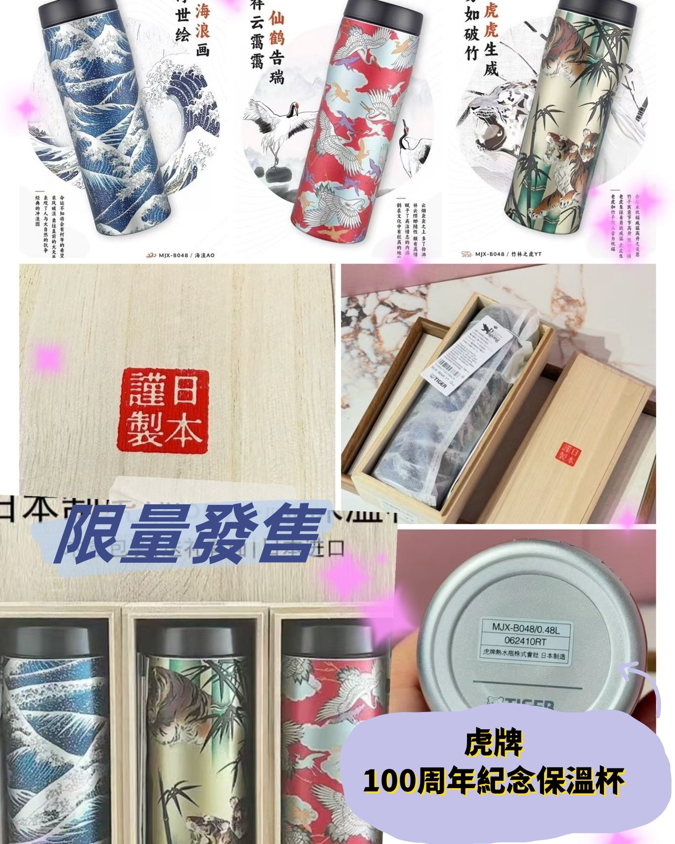 虎牌100周年紀念保溫杯