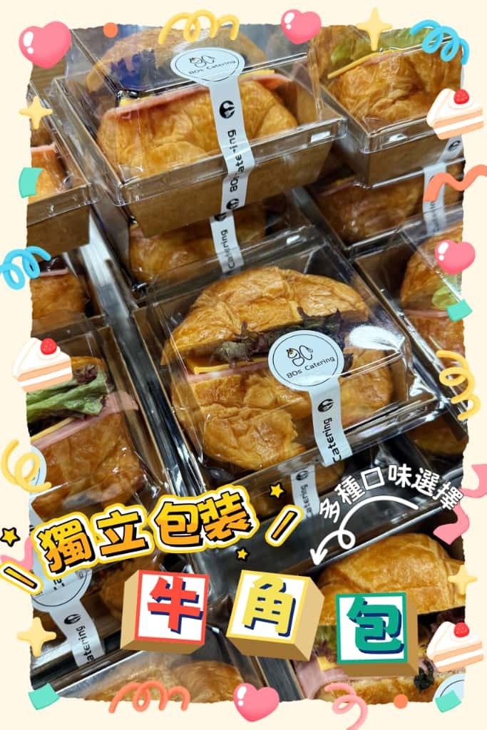 獨立包裝牛角包(多種口味)