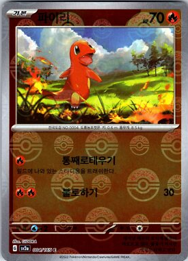 POKEMON JAPANESE SV2A 004/165 C POKEBALL