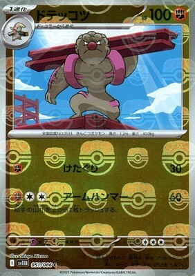 POKEMON JAPANESE SV11B 051/086 C MASTERBALL