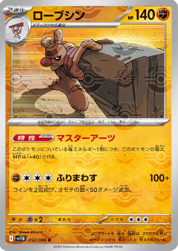 POKEMON JAPANESE SV11B 052/086 R MASTERBALL