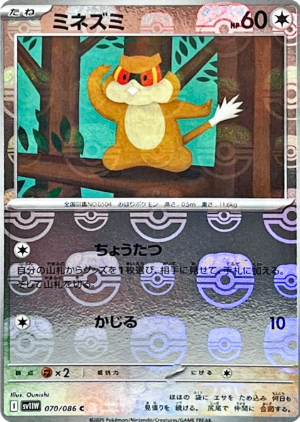 POKEMON JAPANESE SV11W 070/086 C MASTERBALL