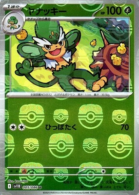 POKEMON JAPANESE SV11B 005/086 U MASTERBALL