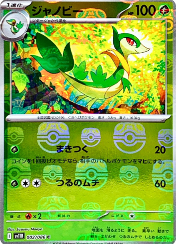 POKEMON JAPANESE SV11B 002/086 C MASTERBALL