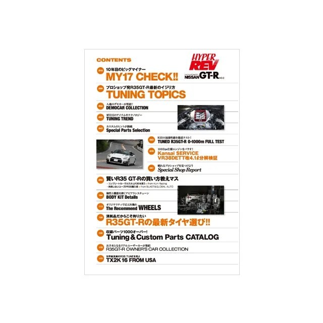 HYPER REV 專門誌 汽車改裝聖經 VOL.211 NISSAN R35 GT-R No.2