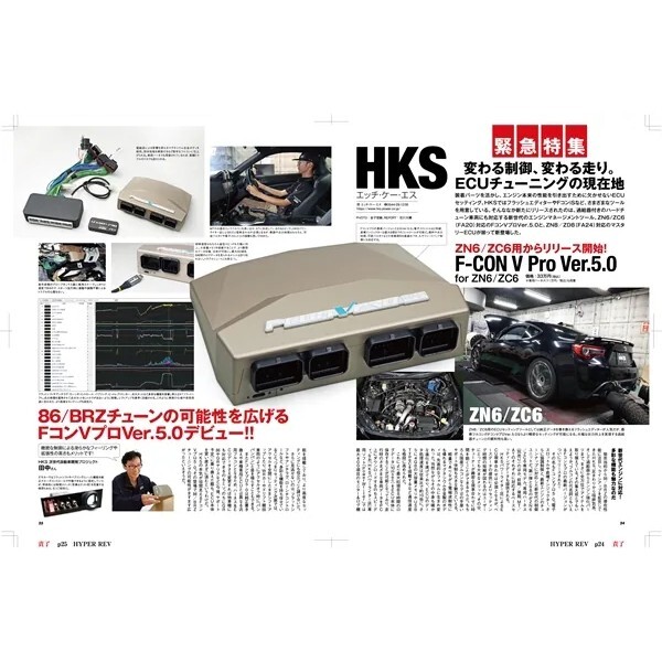 HYPER REV 專門誌 汽車改裝聖經 VOL.287 86/BRZ No.22