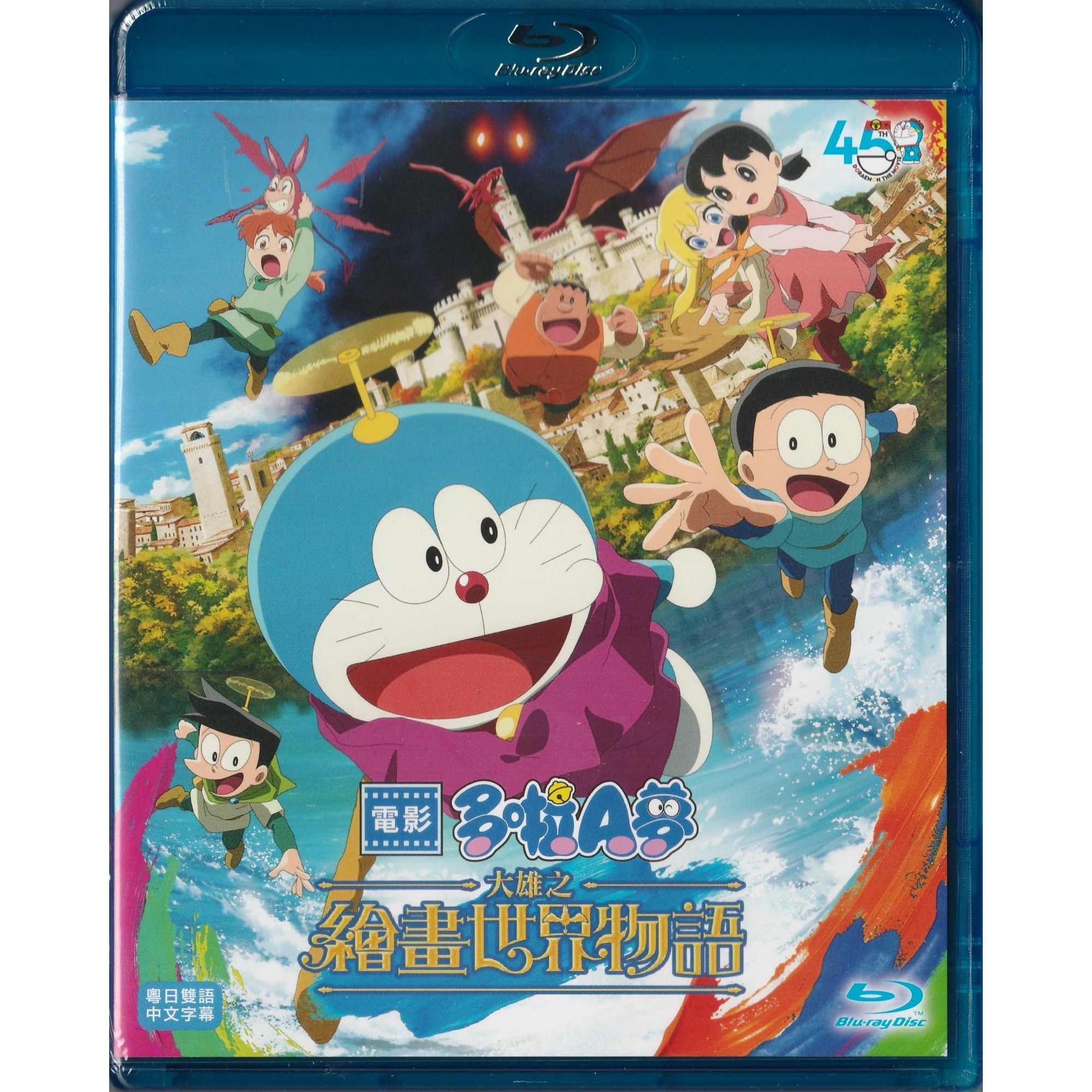 電影多啦A夢： 大雄之繪畫世界物語 (2025) (Blu-ray) [訂貨]