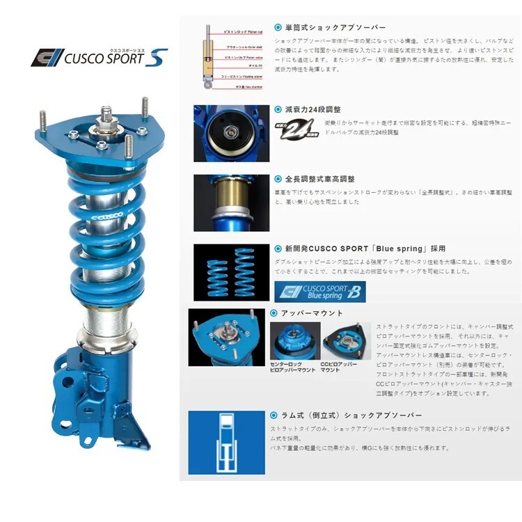 CUSCO SPORT S 運動型避震器 TOYOTA GR YARIS 2021-