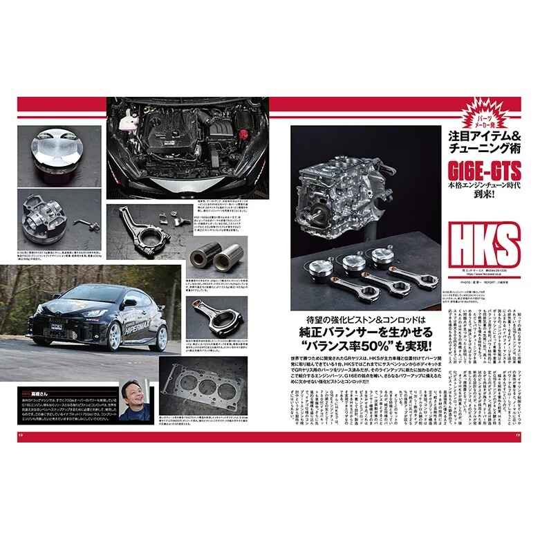 HYPER REV 專門誌 汽車改裝聖經 VOL.270 TOYOTA GR YARIS/GR CORO