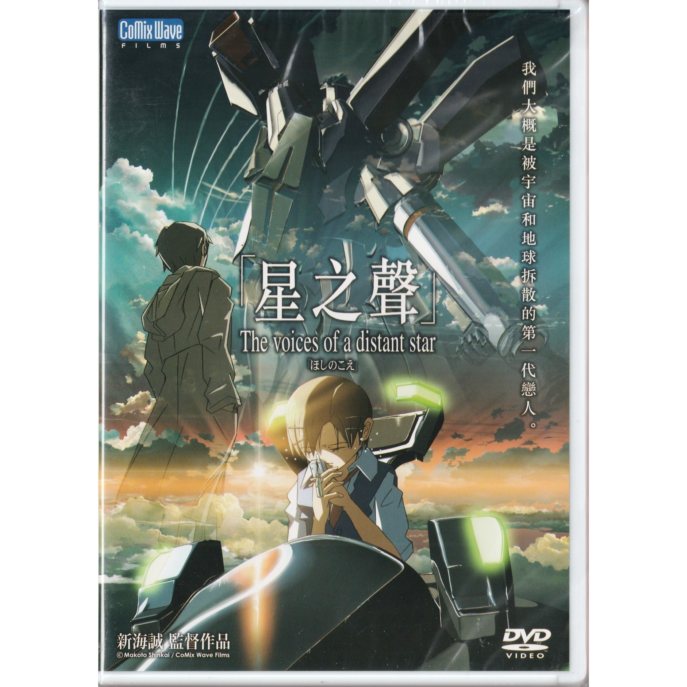 星之聲 (2002) (DVD) [訂貨]