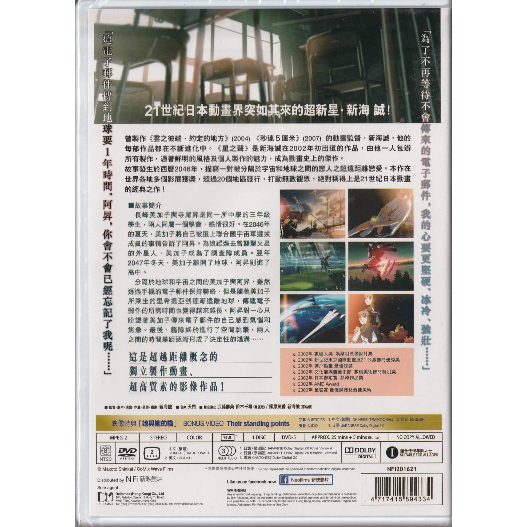 Voices of A Distant Star (2002) (DVD)