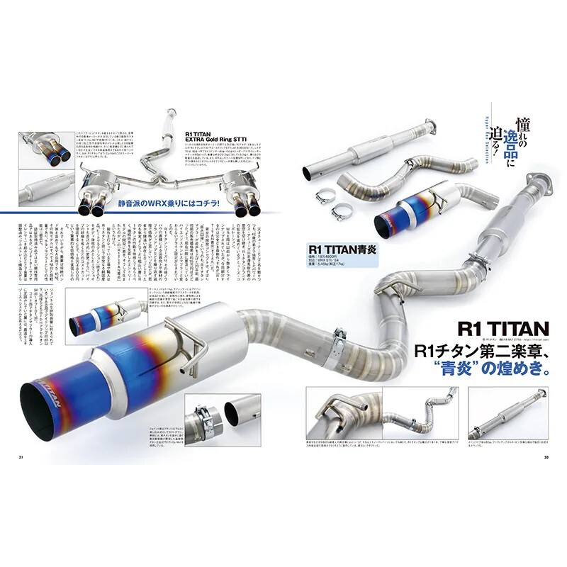 HYPER REV 專門誌 汽車改裝聖經 VOL.257 SUBARU WRX No.13