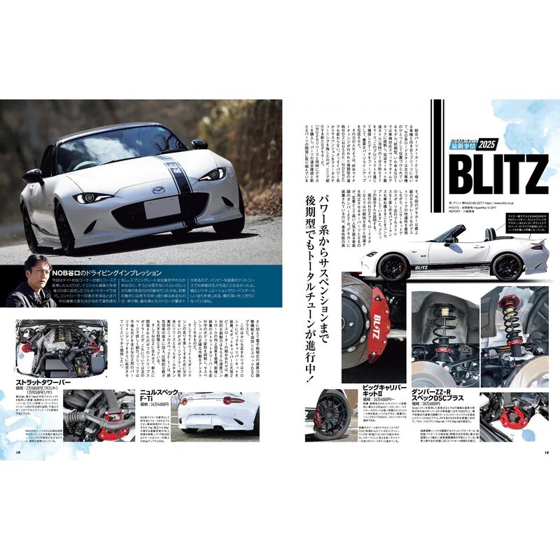 HYPER REV 專門誌 汽車改裝聖經 VOL.286 MAZDA MX-5 No.16