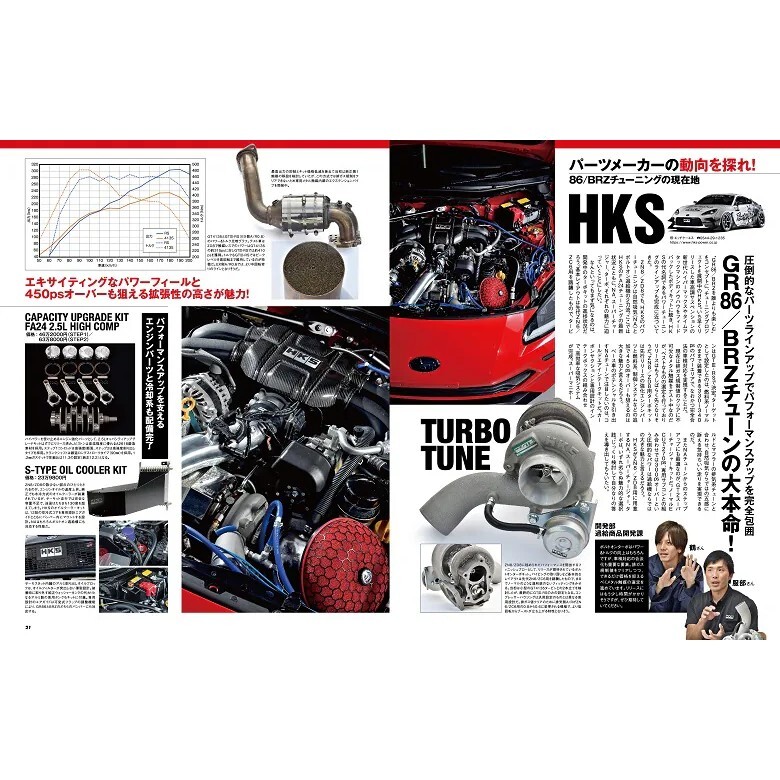 HYPER REV 專門誌 汽車改裝聖經 VOL.275 86/BRZ No.19