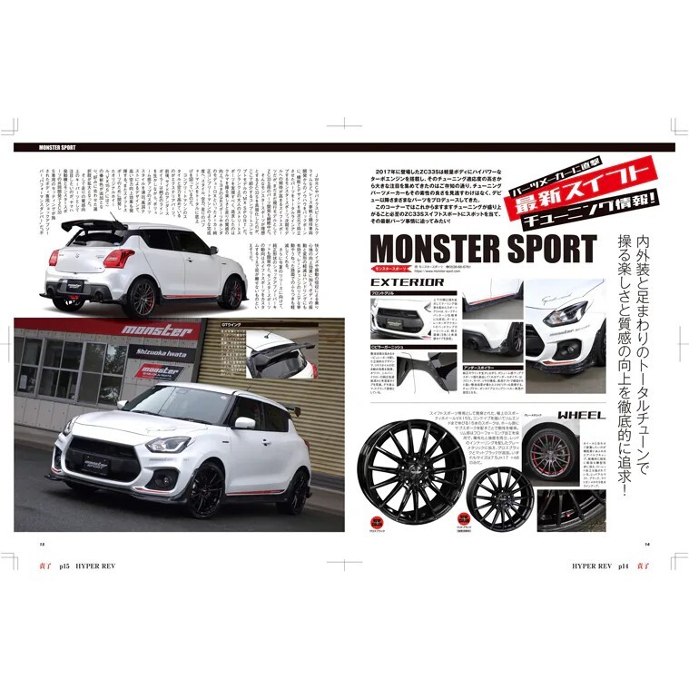 HYPER REV 專門誌 汽車改裝聖經 VOL.276 SUZUKI SWIFT SPORT No.1