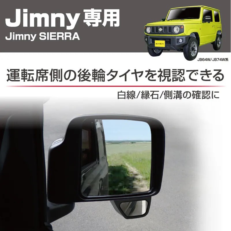 EXEA 星光產業 副駕後照鏡輔助鏡 SUZUKI JIMNY JB74W