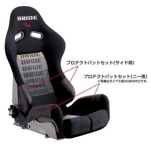 BRIDE 賽車椅防磨套 腰側左右 GIAS III STRADIA III 型號