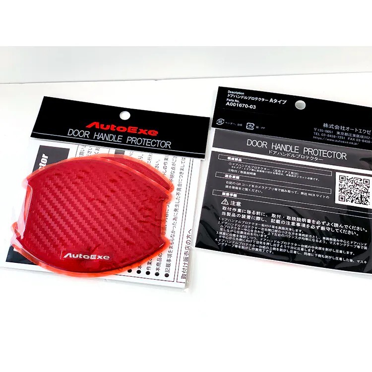 AUTOEXE CARBON 門碗片 紅色 MAZDA CX-5 KF