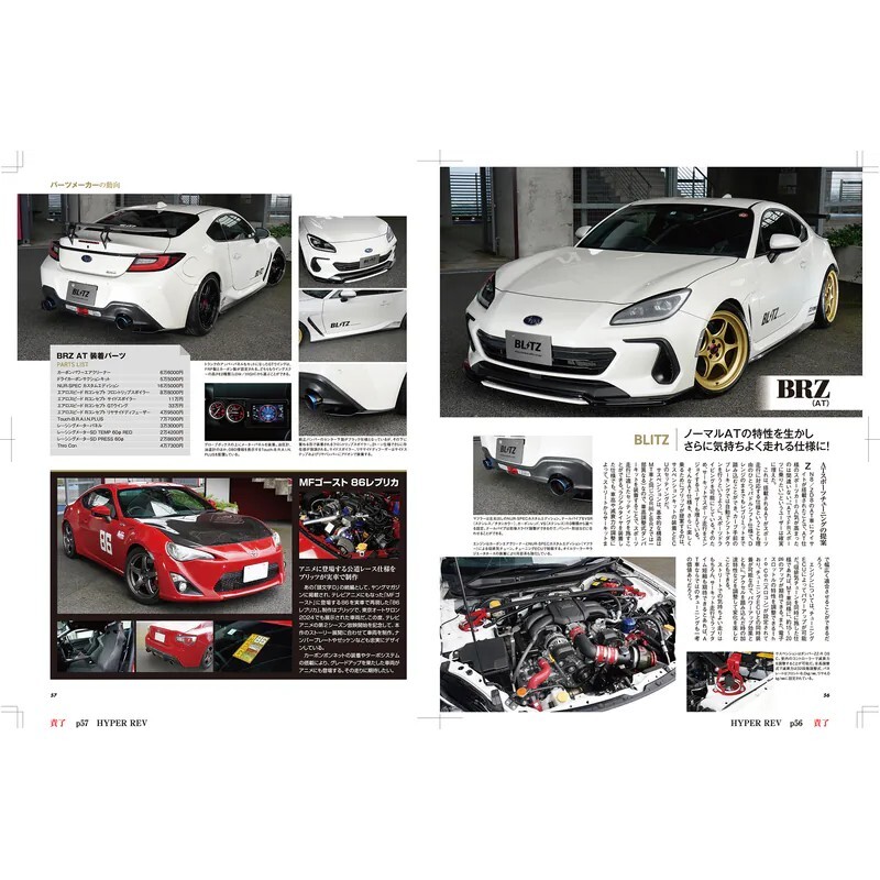 HYPER REV 專門誌 汽車改裝聖經 VOL.280 86/BRZ No.20