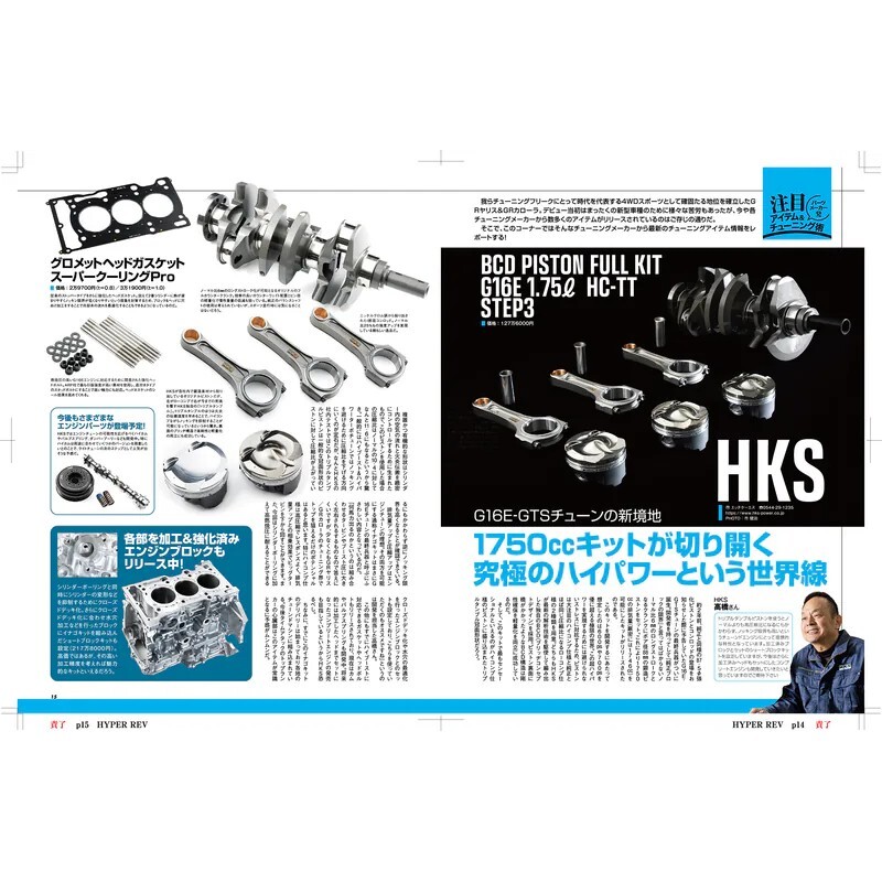 HYPER REV 專門誌 汽車改裝聖經 VOL.285 TOYOTA GR YARIS GR CORO