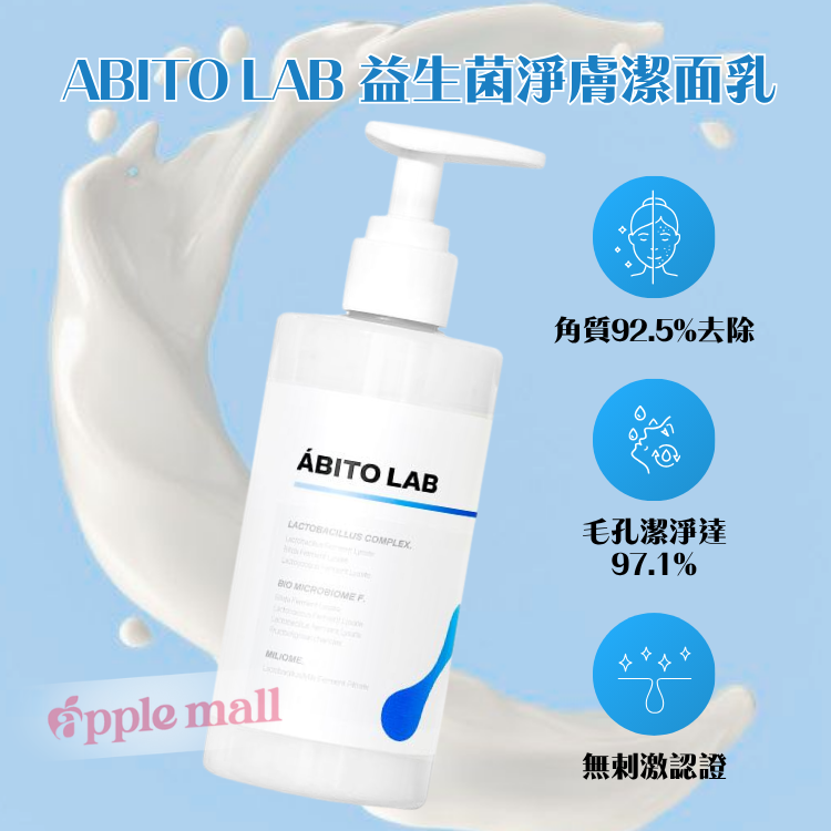 ABITO LAB 益生菌淨膚潔面乳(300ml)