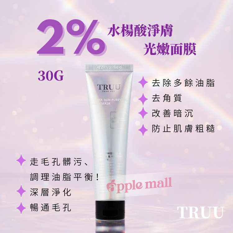 TRUU 2%水楊酸淨膚光嫩面膜 30G