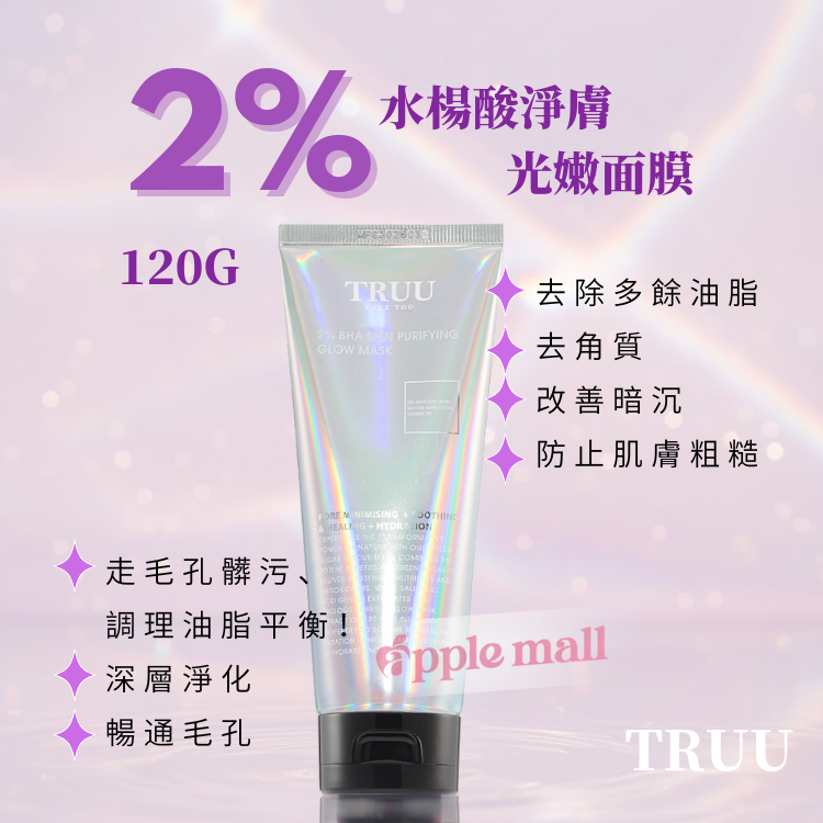 TRUU 2%水楊酸淨膚光嫩面膜 120G