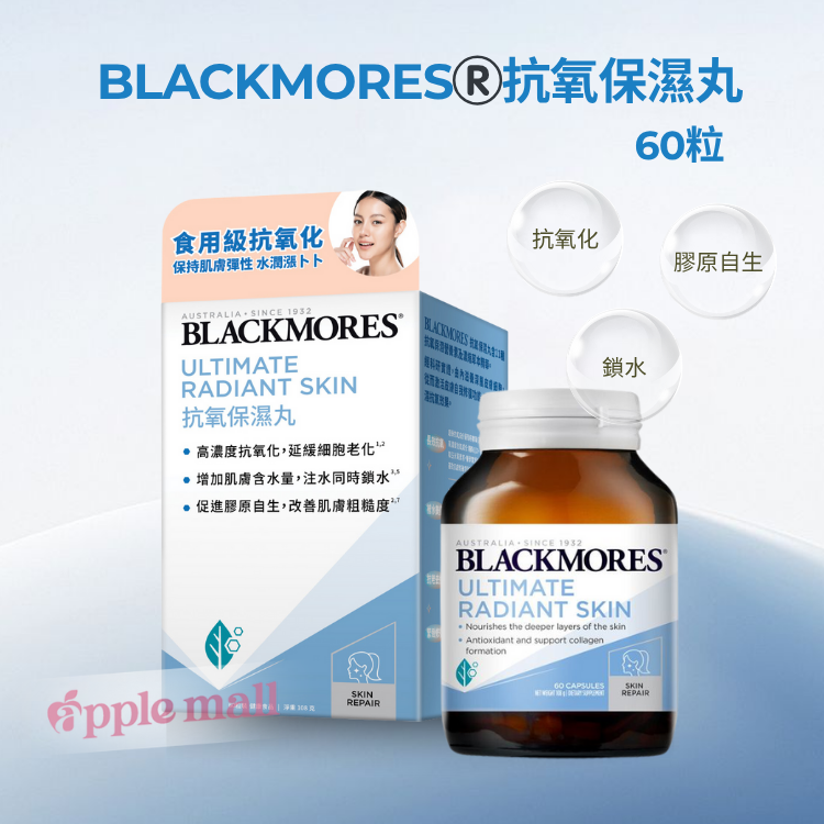 BLACKMORES®️抗氧保濕丸60粒