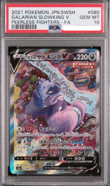 POKEMON JAPANESE S5A 080/070 SR PSA10
