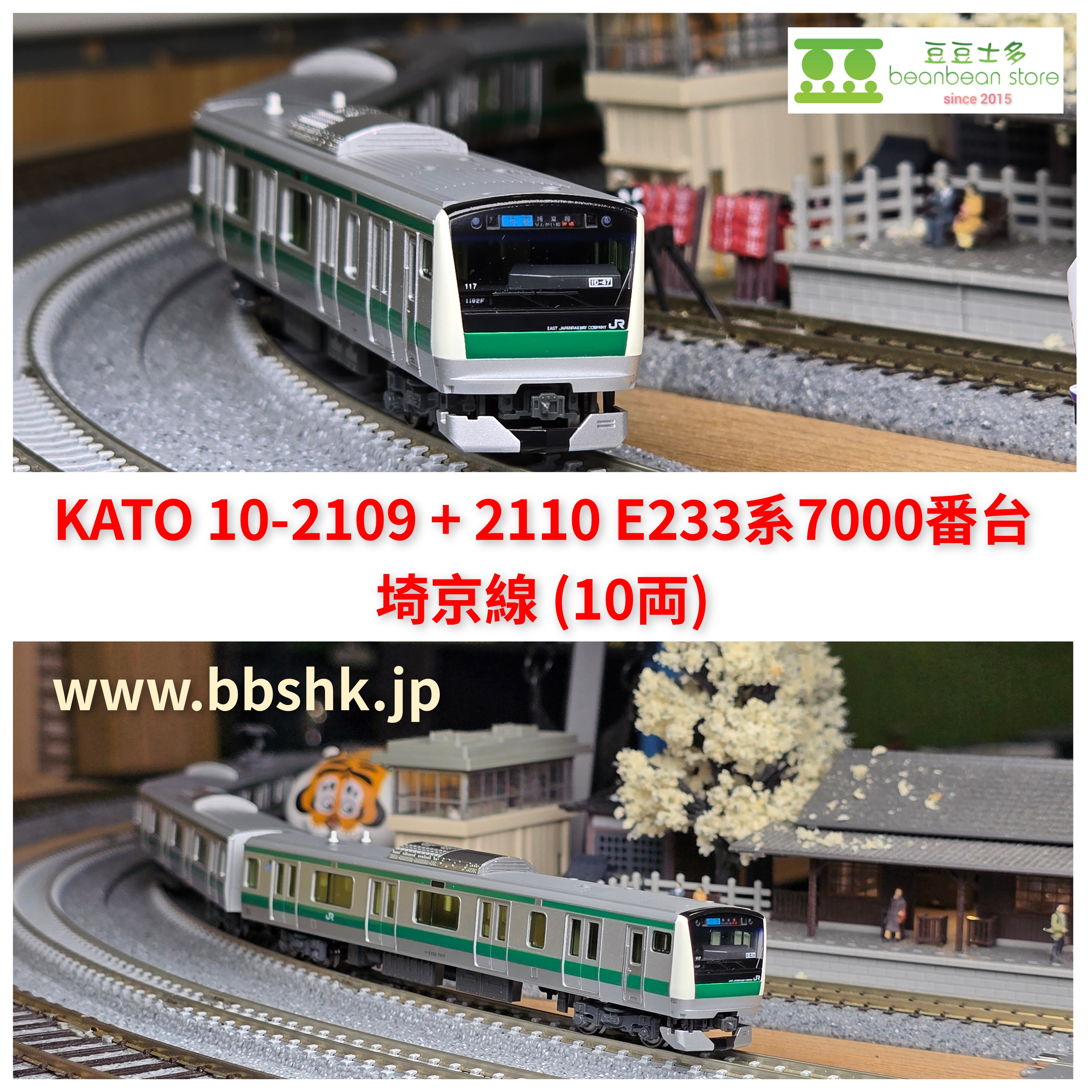 KATO 10-2109 + 10-2110 E233系7000番台埼京線(10両)
