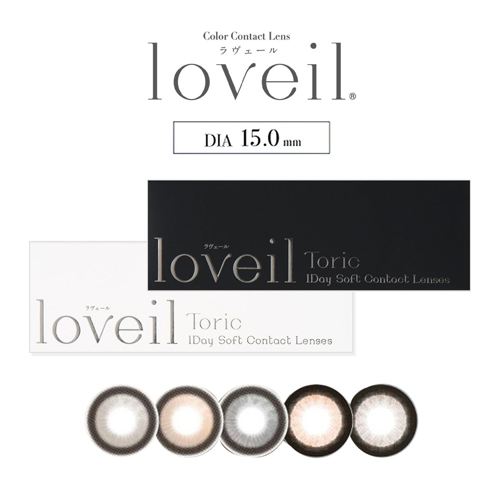 Loveil 熾愛 DIA:15.0 1 Day 美瞳 彩色 日拋 隱形眼鏡 10片