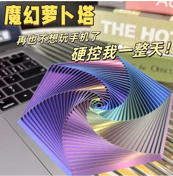 3D打印 解压萝卜塔 魔幻螺旋塔