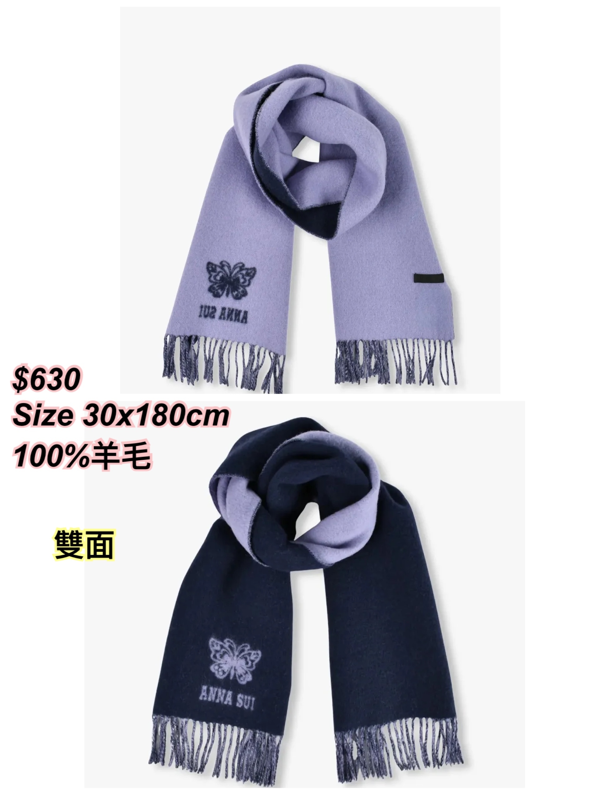 24/10 Anna Sui 新款蝴蝶圖案雙面頸巾/3 色