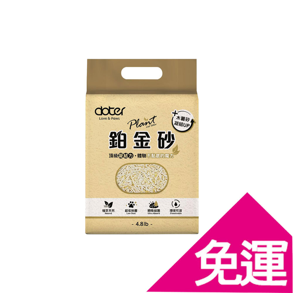 (8包免運)Plant 輕植系鉑金砂2.2KG 豆腐砂+木薯砂