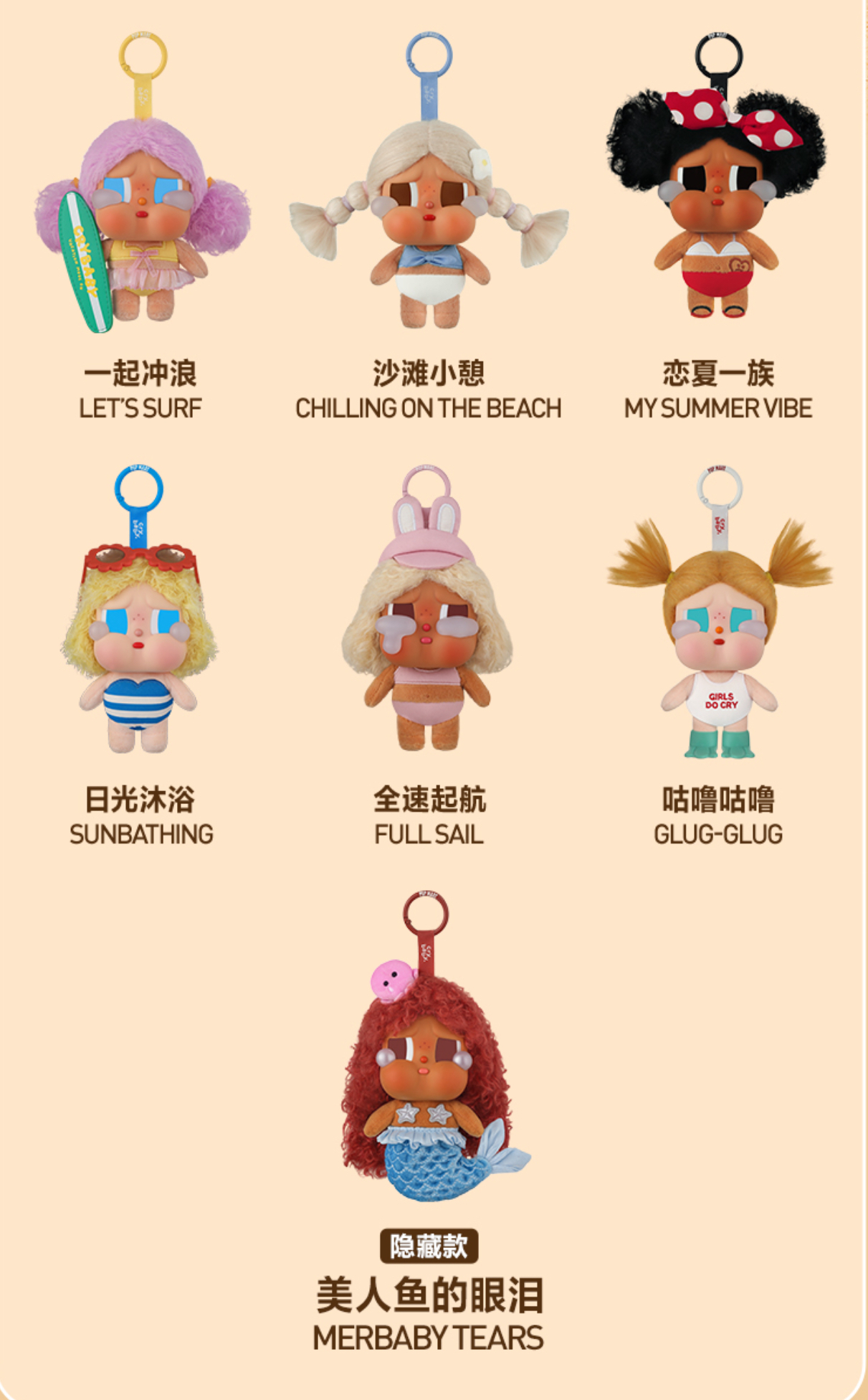新品 POPMART CRYBABY Vacation Mode On系列 - 搪膠毛絨