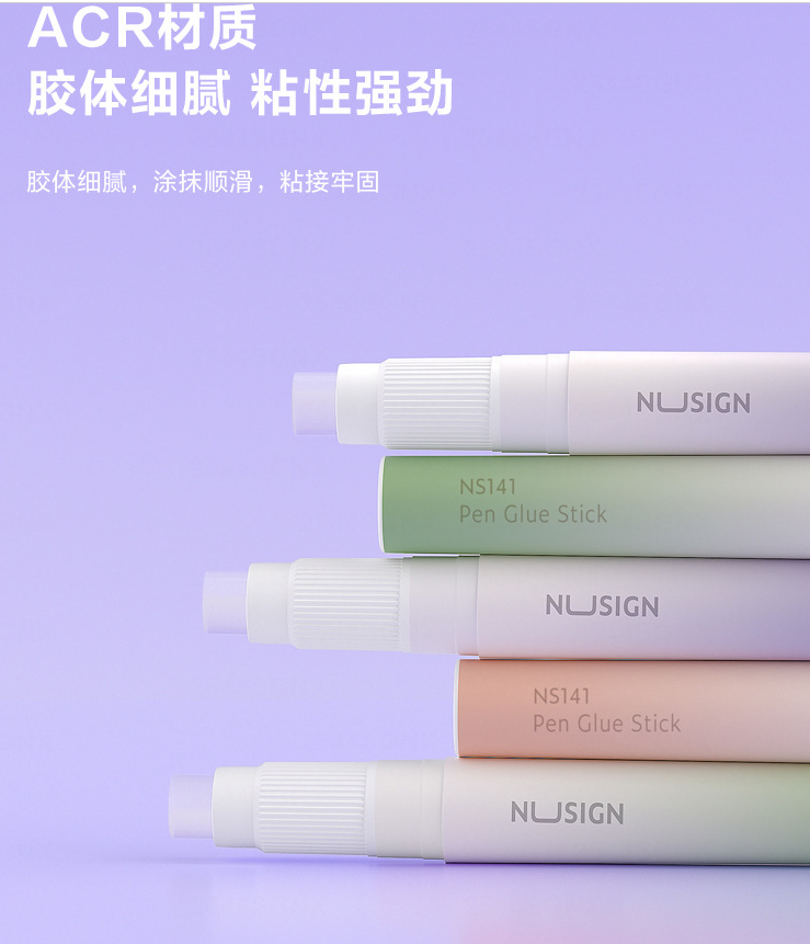 得力NUSIGN笔型固体胶（颜色随机）