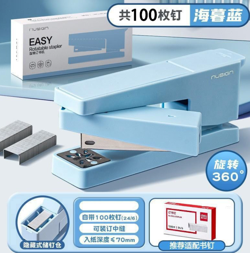 得力NUSIGN 360度可旋转订书机 送1 盒钉子