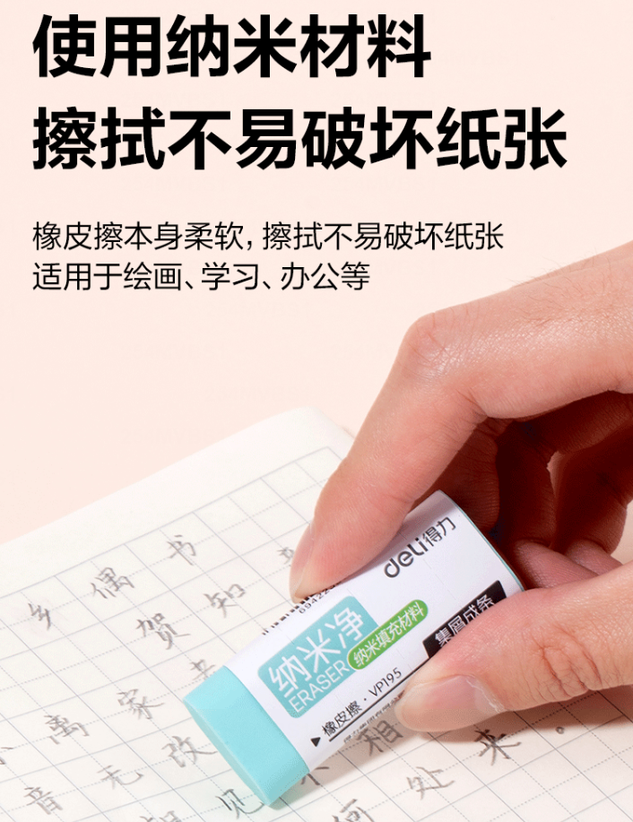 得力纳米净橡皮擦（颜色随机）