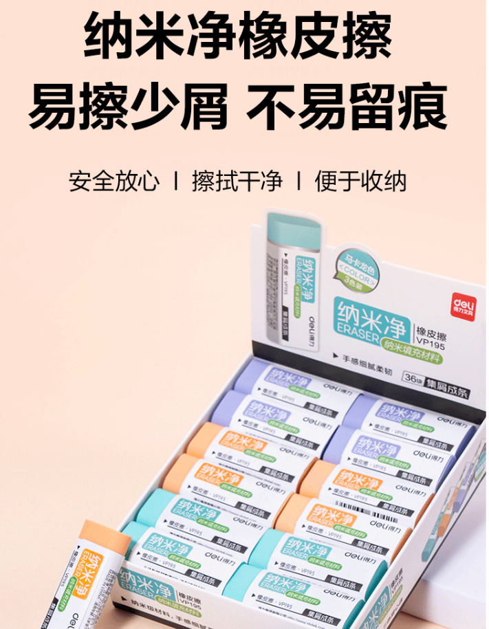 得力纳米净橡皮擦（颜色随机）