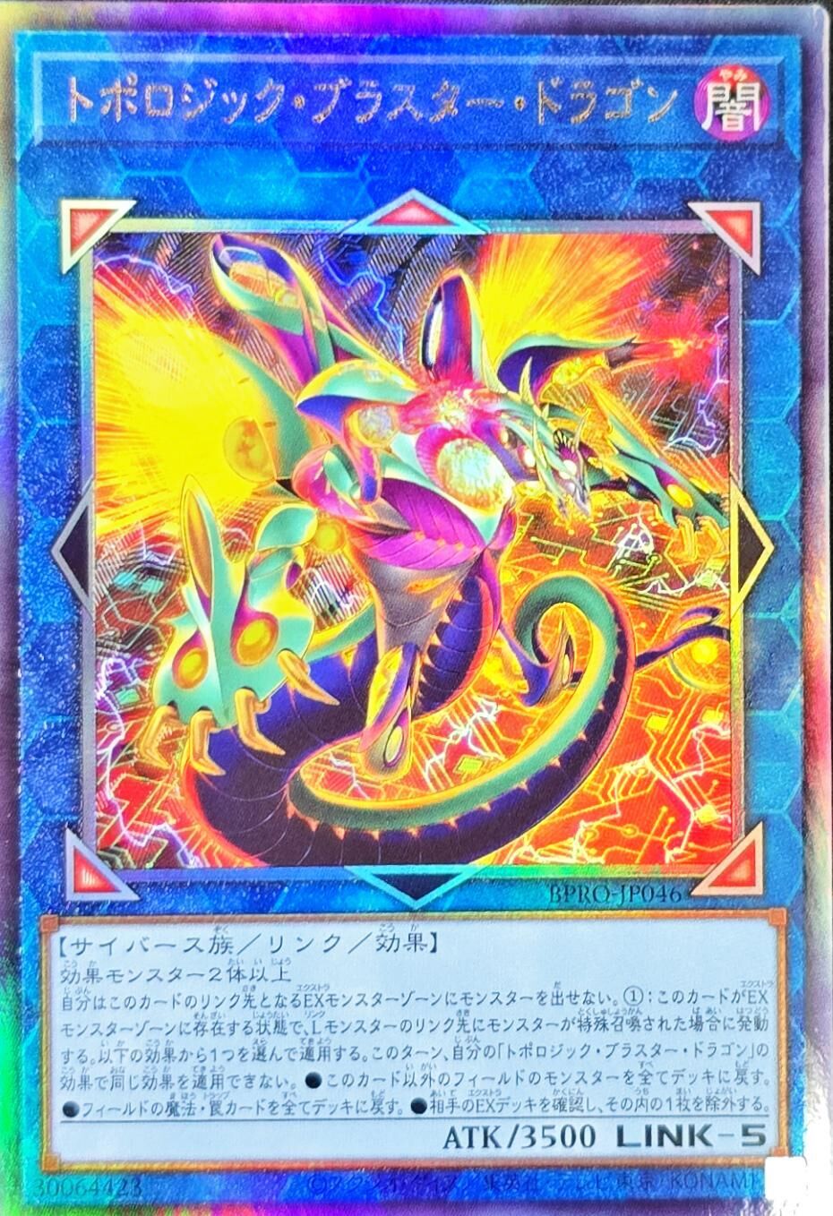 BPRO-JP046 トポロジックブラスタードラゴン