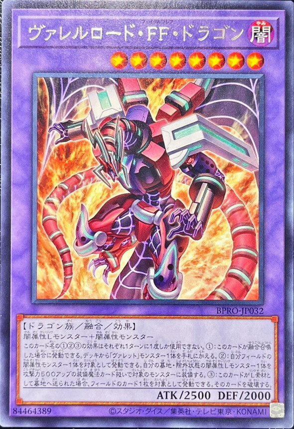 BPRO-JP032 ヴァレルロードFFドラゴン