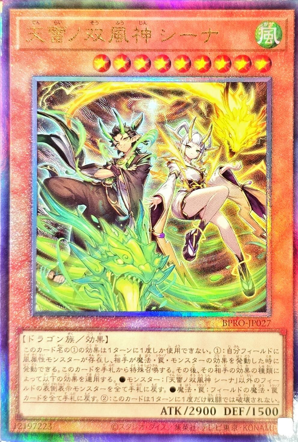 BPRO-JP027 天雷ノ双風神シーナ