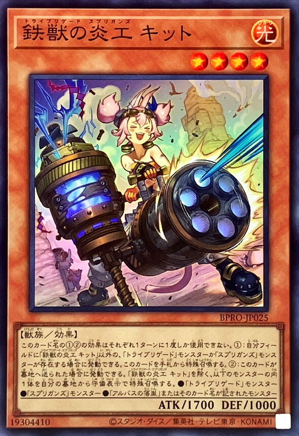 BPRO-JP025 鉄獣の炎工キット