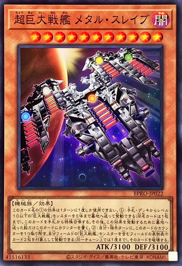 BPRO-JP022 超巨大戦艦メタルスレイブ