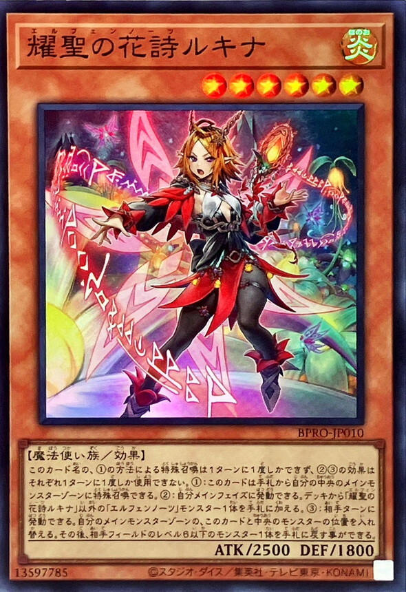 BPRO-JP010 耀聖の花詩ルキナ